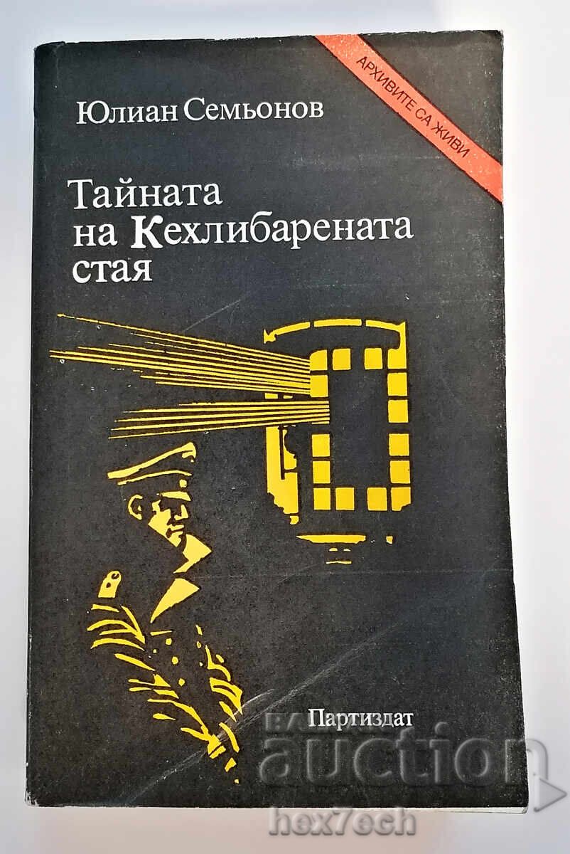 ⭐ The Amber Room Mystery - Yulian Semyonov ⭐ ⭐ The Amber Room Mystery - Yulian Semyonov ⭐