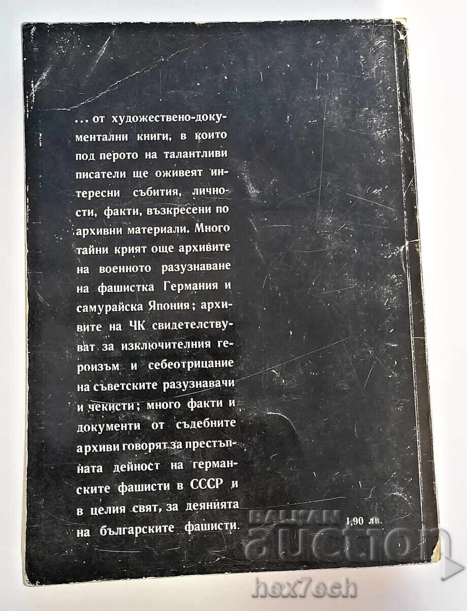 ⭐ The Chekists Tell Their Stories ⭐ with price 3.00 BGN | € 1.53 ⭐ The Chekists Tell Their Stories ⭐ with price 3.00 BGN | € 1.53