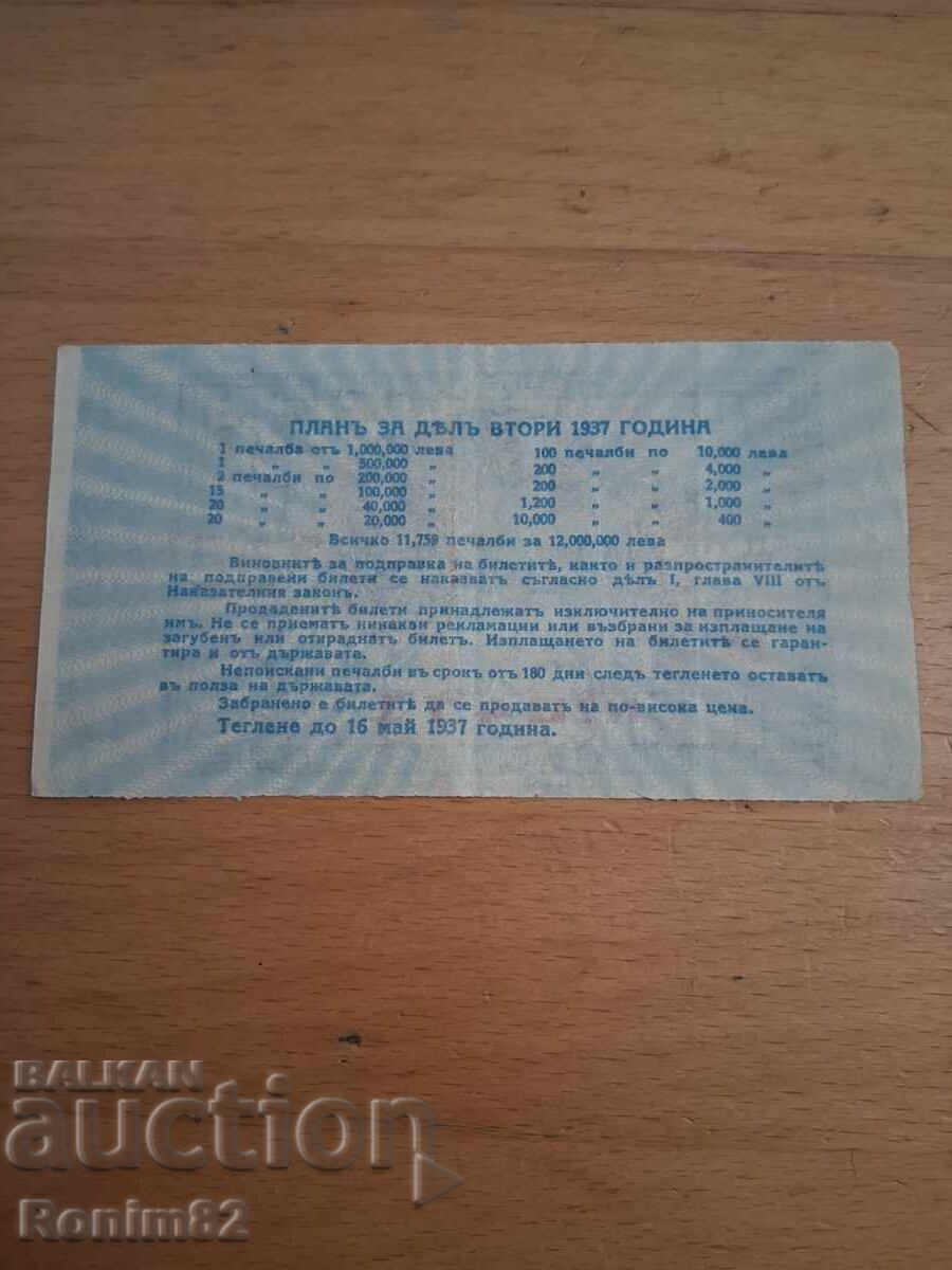 Лотария билет с цена 30.00 лв. | € 15.34 Лотария билет с цена 30.00 лв. | € 15.34