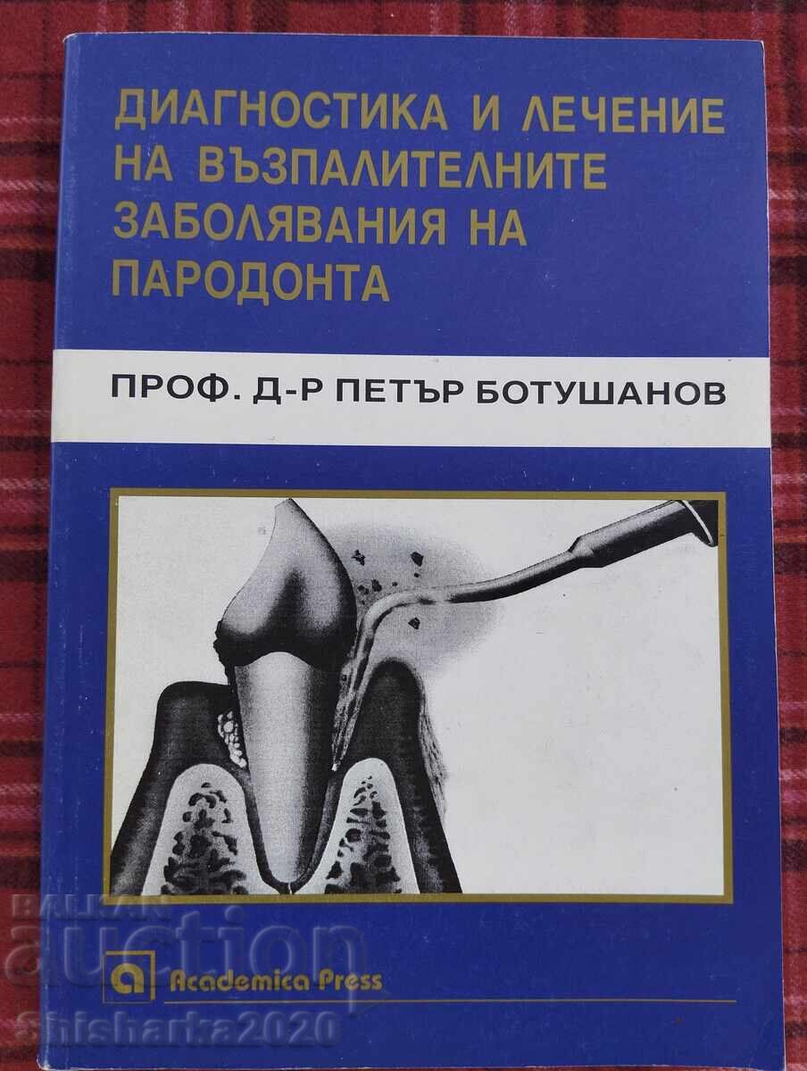 Διάγνωση και θεραπεία φλεγμονωδών νόσων του περιοδοντίου