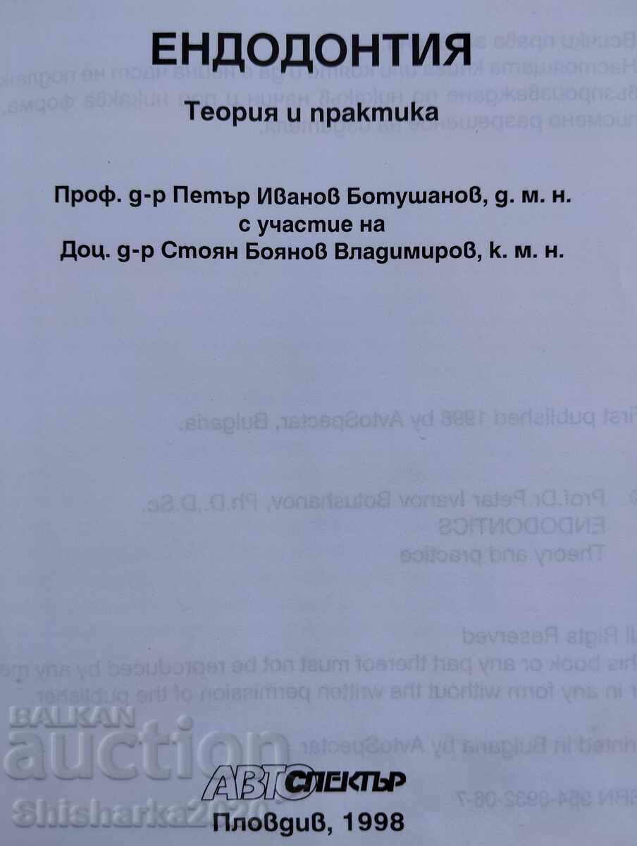 Ендодонтия теория и практика с цена 235.00 лв. | € 120.15