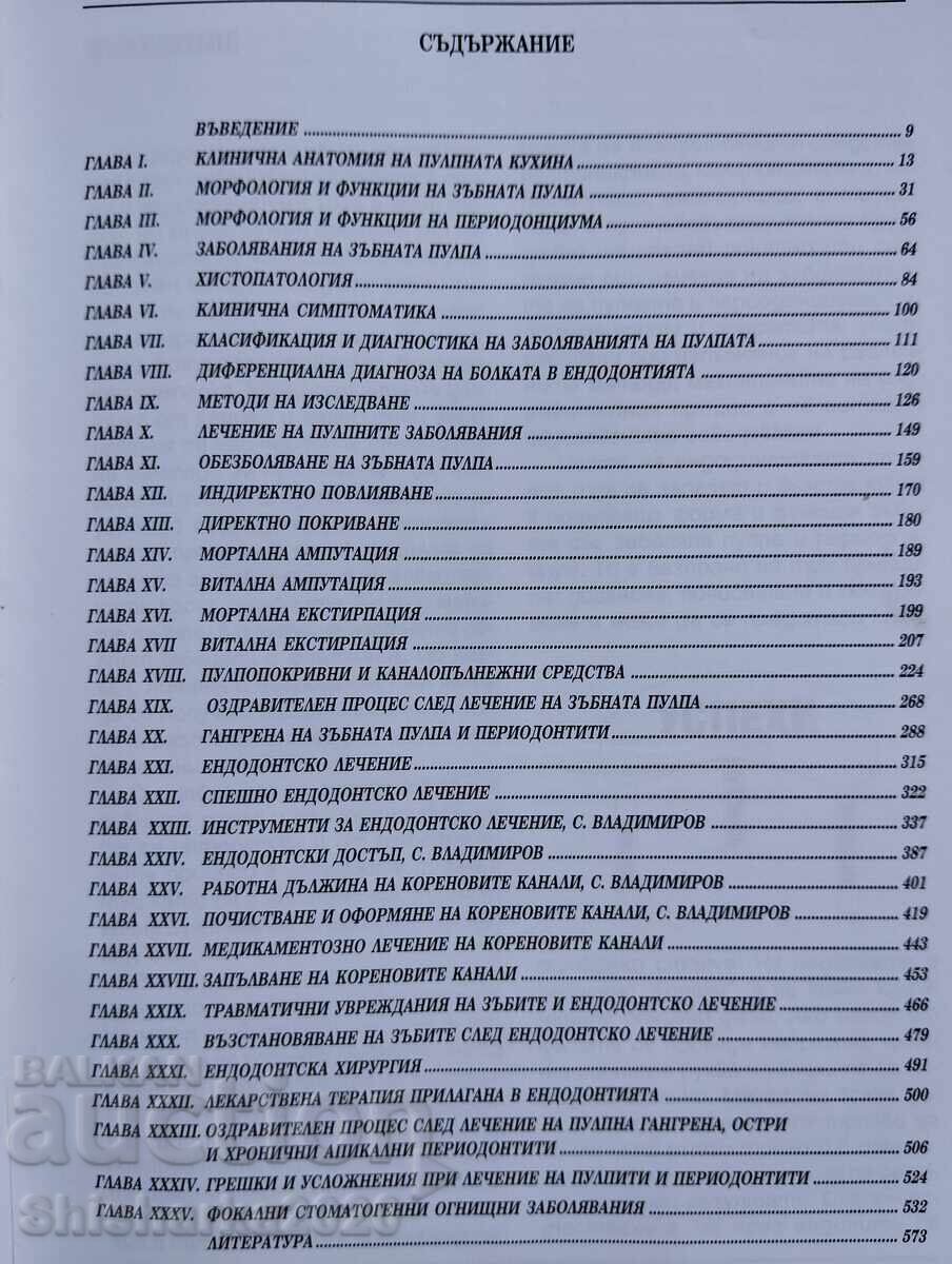 Аукцион Ендодонтия теория и практика