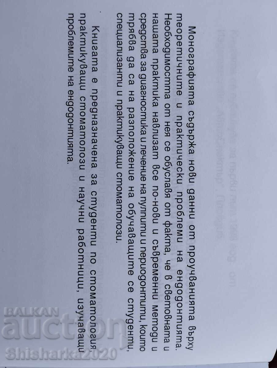 Доставка на Ендодонтия теория и практика