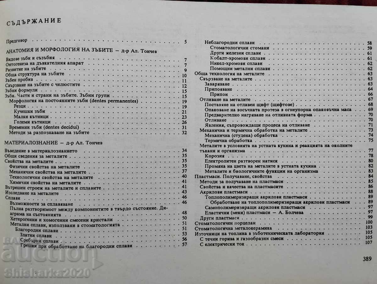 Licitație Proteze dentare și aparate ortodontice