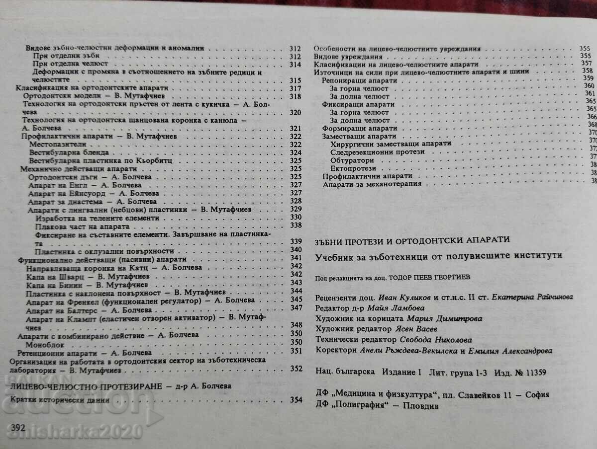 Proteze dentare și aparate ortodontice - 6