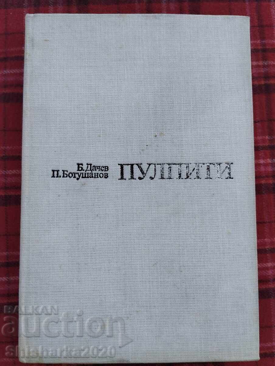 Pulpe de caracatiță