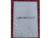 Pulpe de caracatiță