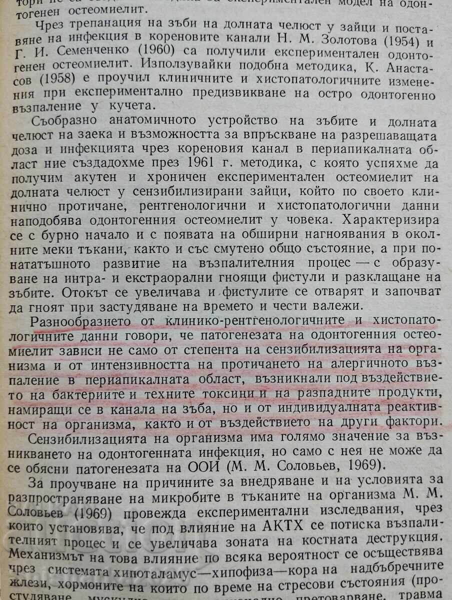 Аукцион Остра одонтогенна инфекция