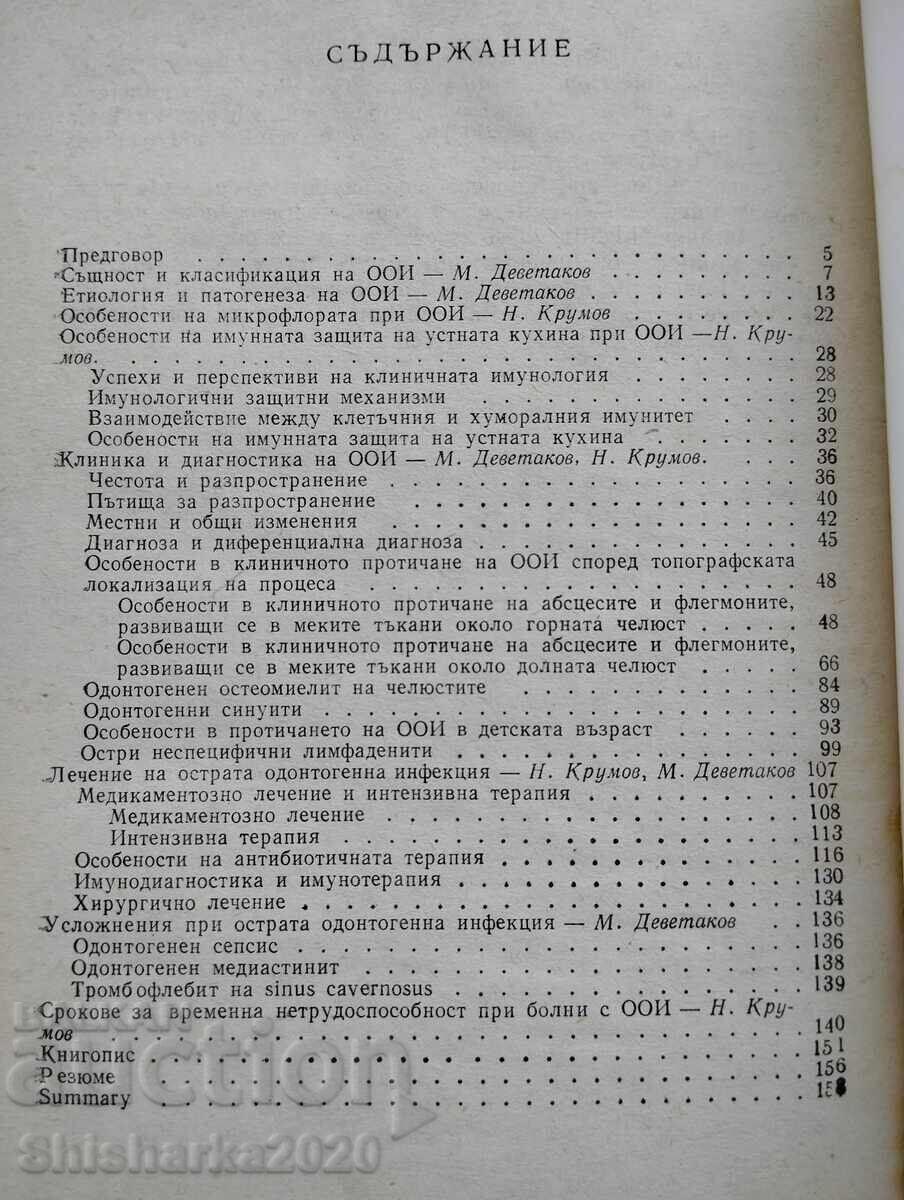 Остра одонтогенна инфекция - 5