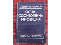Остра одонтогенна инфекция