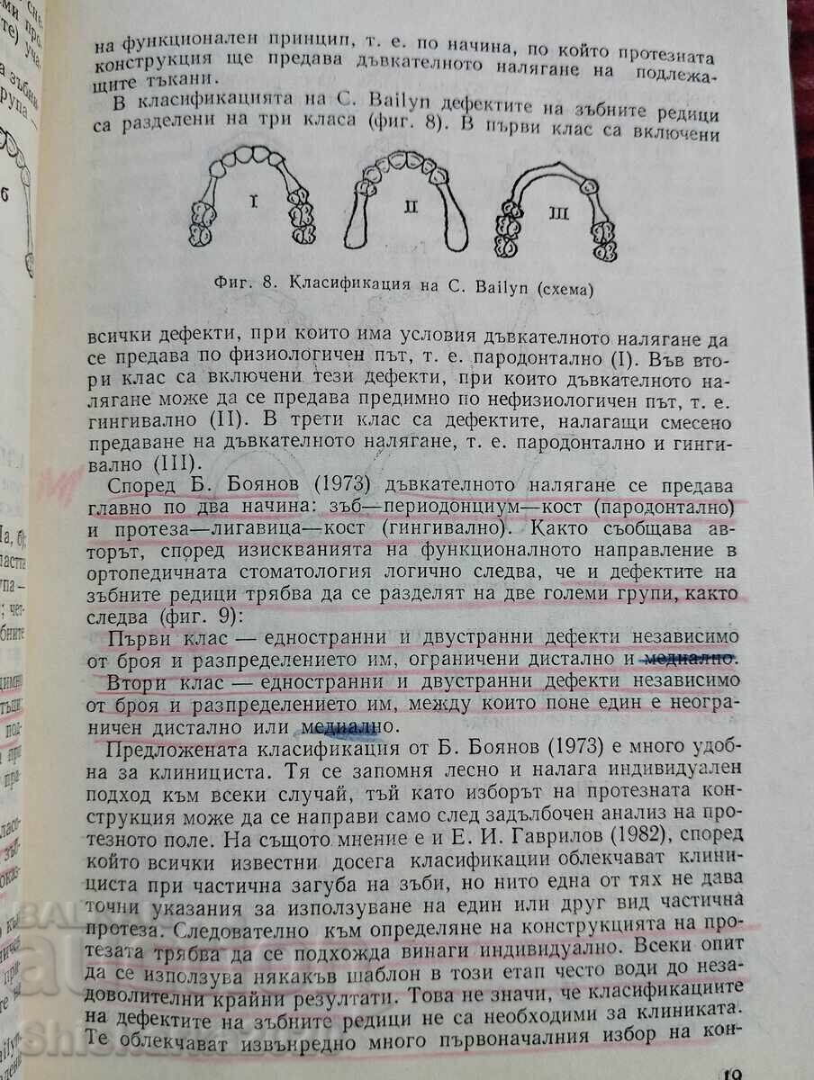 Licitație Proteze parțiale