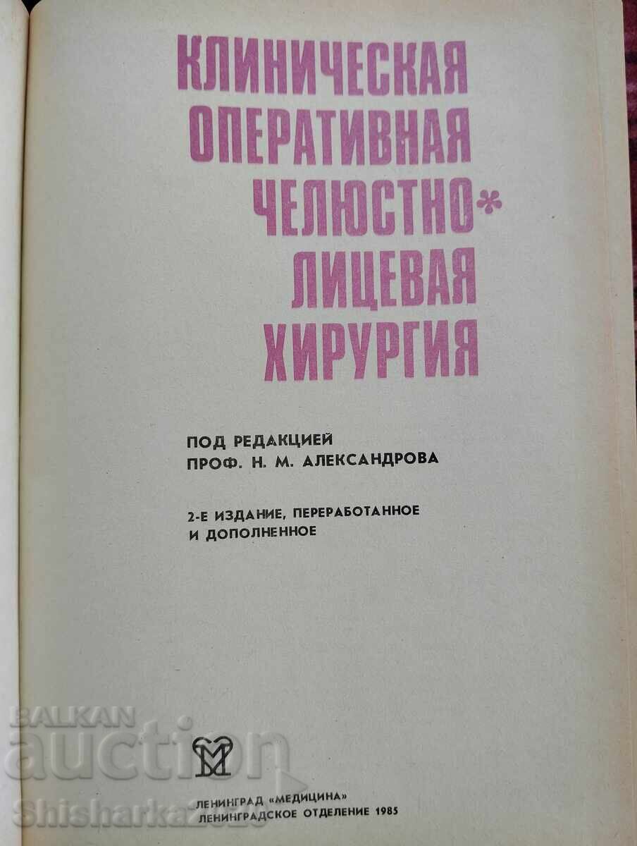 Χειρουργική Στόματος και Γνάθου με τιμή 50.00 BGN | € 25.56 Χειρουργική Στόματος και Γνάθου με τιμή 50.00 BGN | € 25.56