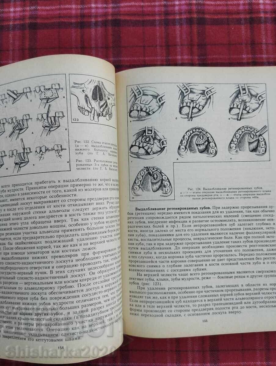 Παράδοση Χειρουργική Στόματος και Γνάθου Παράδοση Χειρουργική Στόματος και Γνάθου