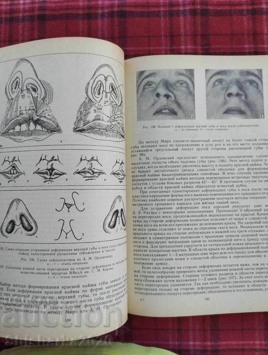 Χειρουργική Στόματος και Γνάθου - 5 Χειρουργική Στόματος και Γνάθου - 5