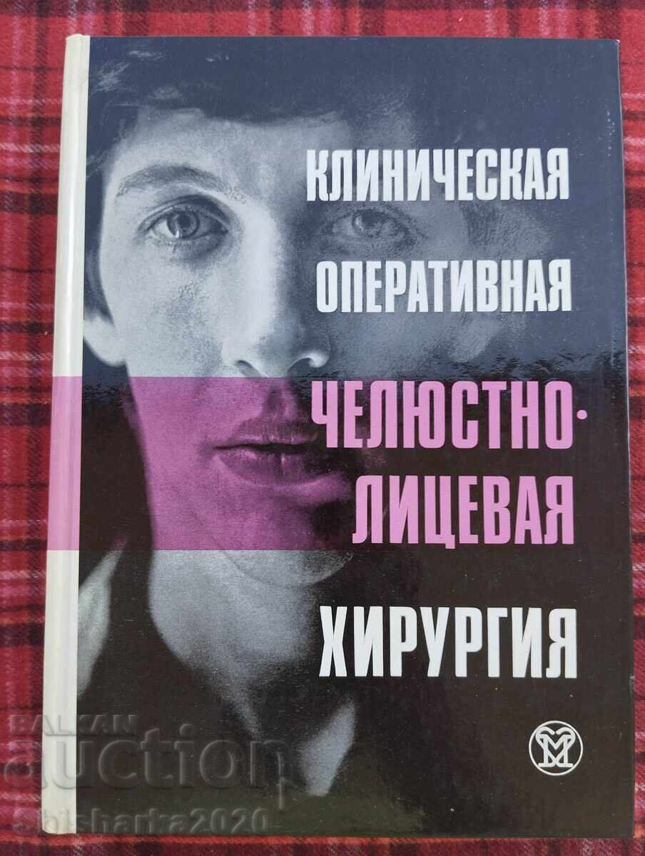 Χειρουργική Στόματος και Γνάθου Χειρουργική Στόματος και Γνάθου