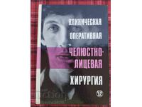 Χειρουργική Στόματος και Γνάθου