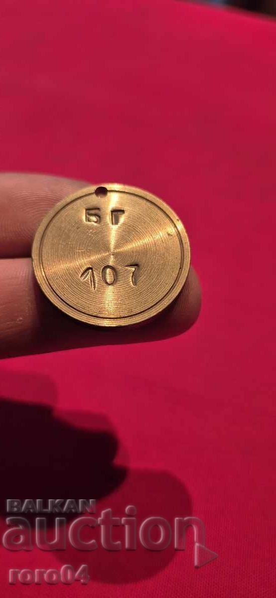 BG - 107 - BRONZE / BRASS TOKEN - BNA - MANY with price 9.63 BGN | € 4.92 BG - 107 - BRONZE / BRASS TOKEN - BNA - MANY with price 9.63 BGN | € 4.92