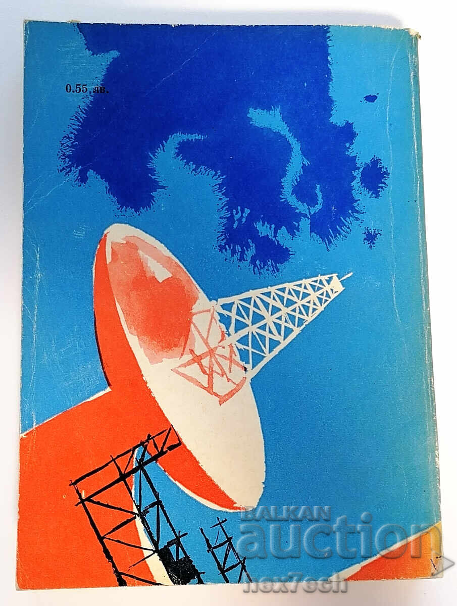 ⭐ Favorite of the Century (Gagarin) - Lidia Obukhova ⭐ with price 3.00 BGN | € 1.53