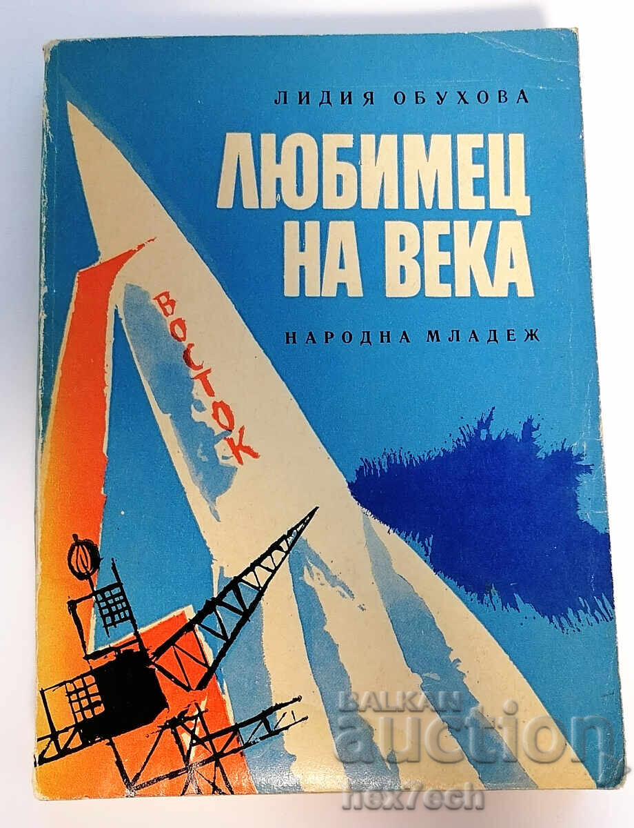 ⭐ Favorite of the Century (Gagarin) - Lidia Obukhova ⭐