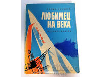 ⭐ Favoritul Secolului (Gagarin) - Lidia Obuhova ⭐