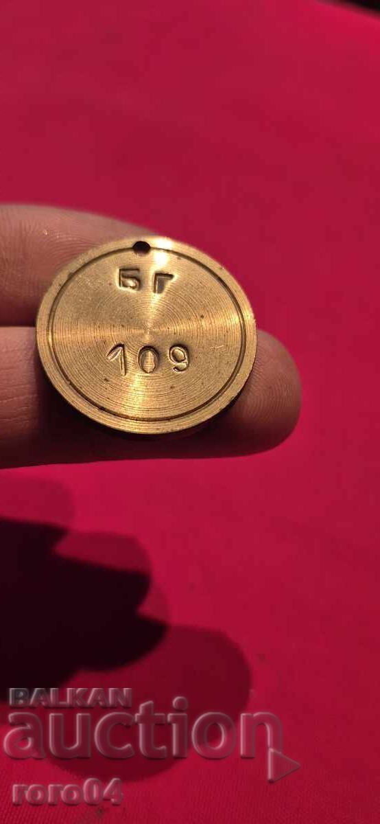 BG - 109 - BRONZE / BRASS TOKEN - BNA - LOT with price 9.81 BGN | € 5.02 BG - 109 - BRONZE / BRASS TOKEN - BNA - LOT with price 9.81 BGN | € 5.02