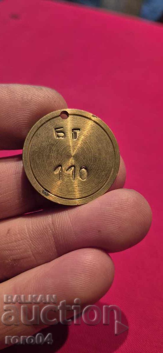 BG - 110 - BRONZE / BRASS TOKEN - BNA - LOT with price 9.90 BGN | € 5.06