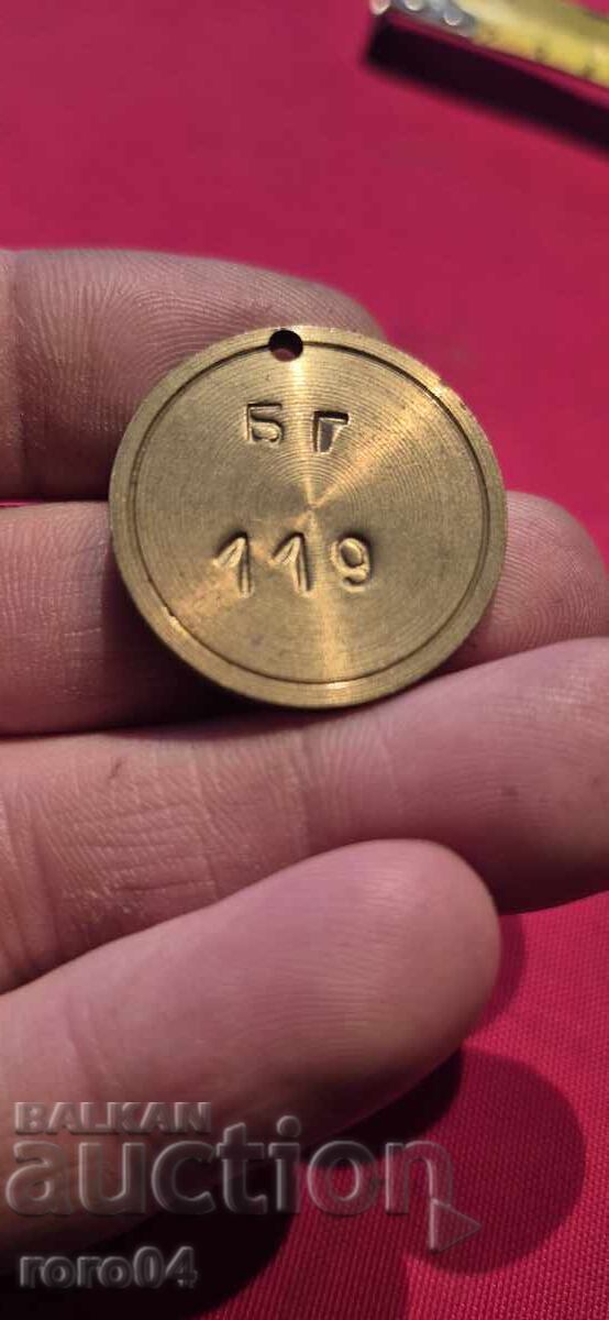 BG - 119 - ΧΑΛΚΙΝΟ / ΟΡΕΙΧΑΛΚΙΝΟ ΤΟΚΕΝ - BNA - ΠΟΛΛΑ με τιμή 10.71 BGN | € 5.48