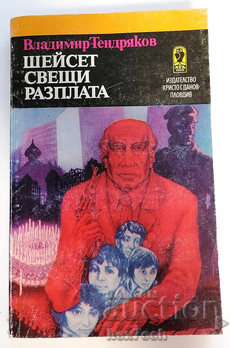 ⭐ Sixty Candles of Reckoning - Vladimir Tendryakov ⭐ ⭐ Sixty Candles of Reckoning - Vladimir Tendryakov ⭐