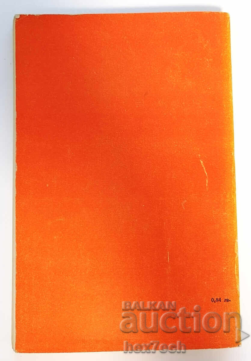 ⭐ Romantic Novel - Andrei Gulyashki ⭐ with price 3.00 BGN | € 1.53