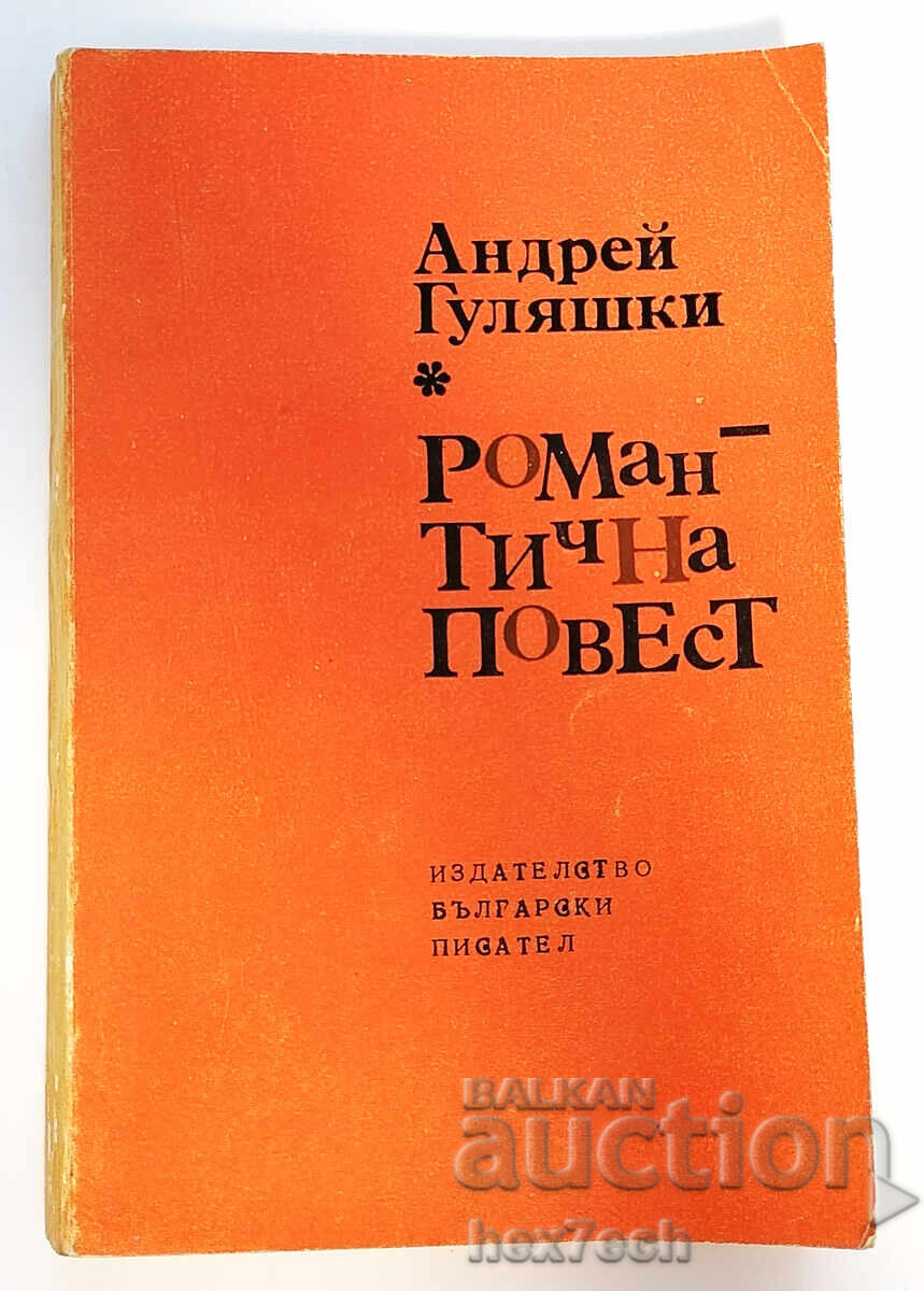 ⭐ Romantic Novel - Andrei Gulyashki ⭐