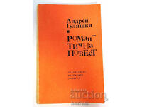 ⭐ Romantic Novel - Andrei Gulyashki ⭐