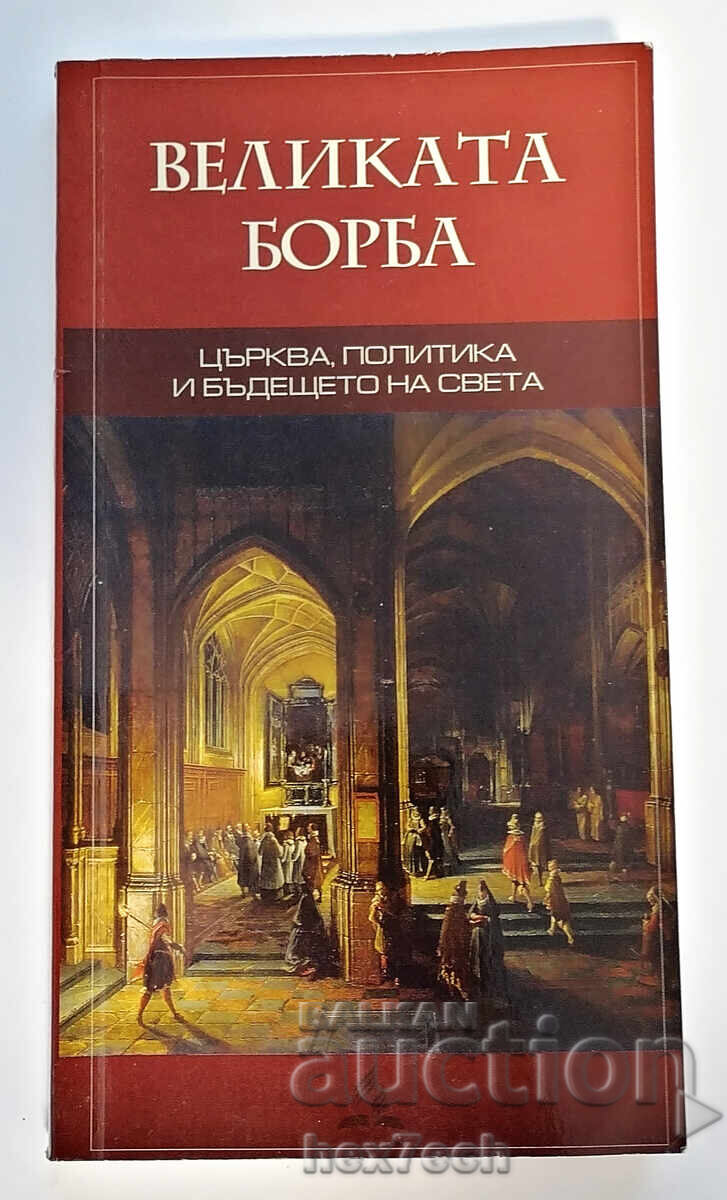 ⭐ The Great Controversy - Ellen White ⭐ ⭐ The Great Controversy - Ellen White ⭐