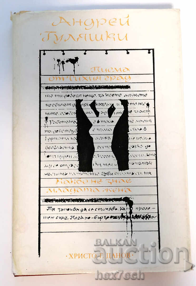 ⭐ Γράμματα από την Ήσυχη Πόλη - Αντρέι Γκουλιάσκι ⭐ ⭐ Γράμματα από την Ήσυχη Πόλη - Αντρέι Γκουλιάσκι ⭐