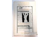 ⭐ Γράμματα από την Ήσυχη Πόλη - Αντρέι Γκουλιάσκι ⭐