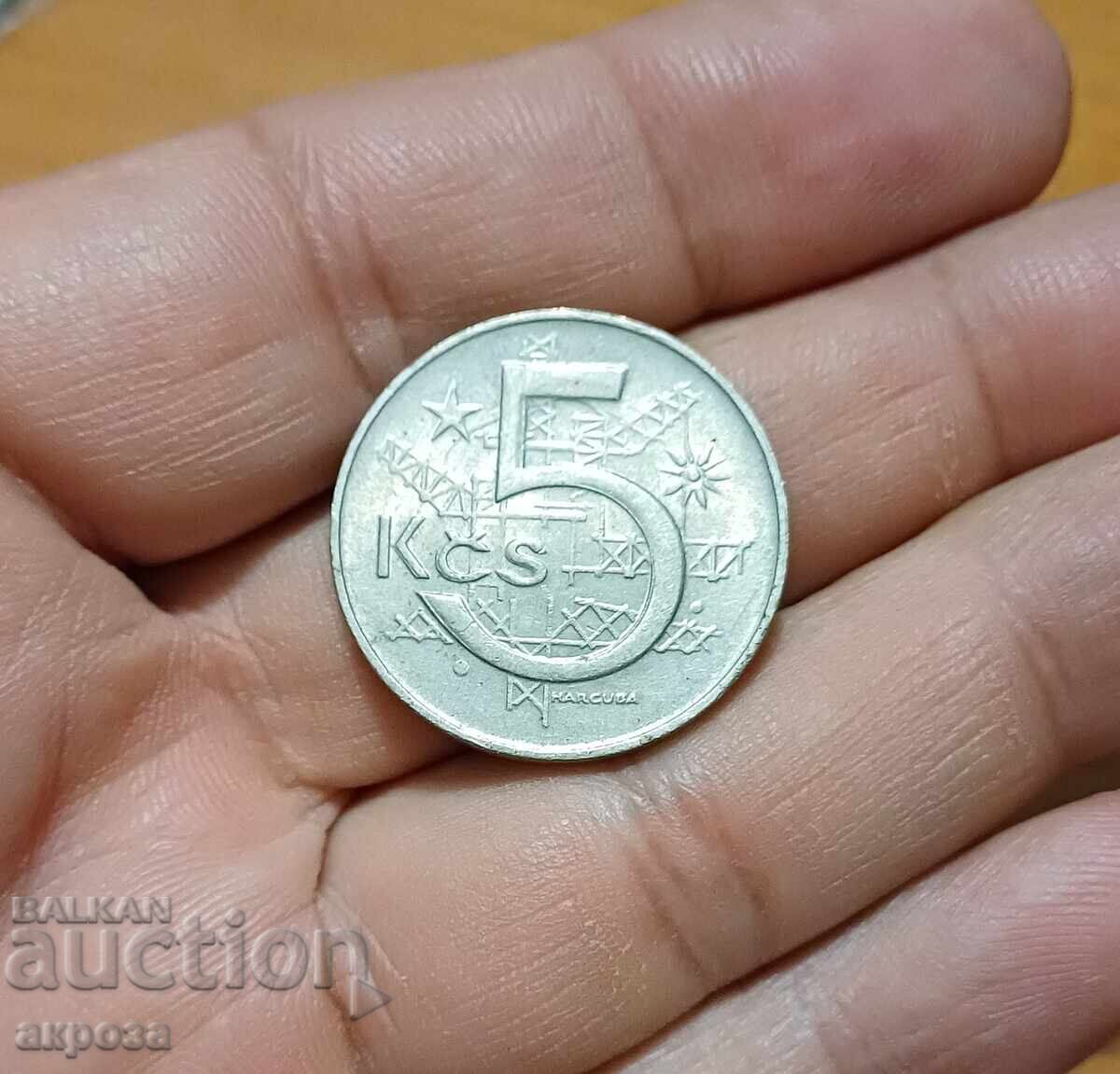 5 крони Чехословакия 1979 с гланца