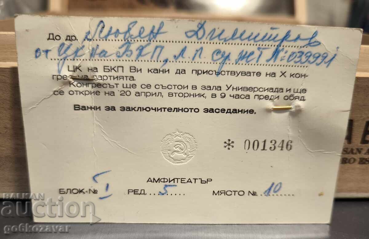 Invitație X Congres al PCBulgar 1971! Insigne Rare! cu preț € 5.50 | 10.76 BGN
