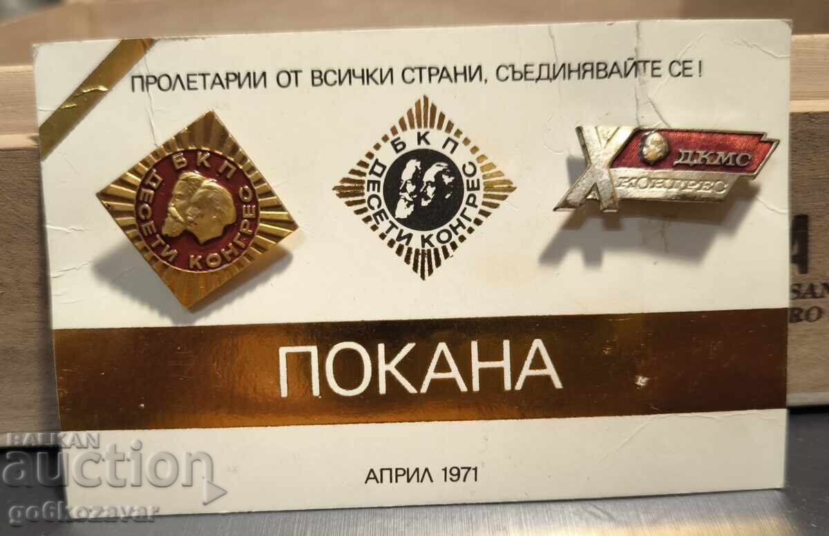 Πρόσκληση Χ Συνέδριο του ΒΚΚ 1971! Σήματα Σπάνια!