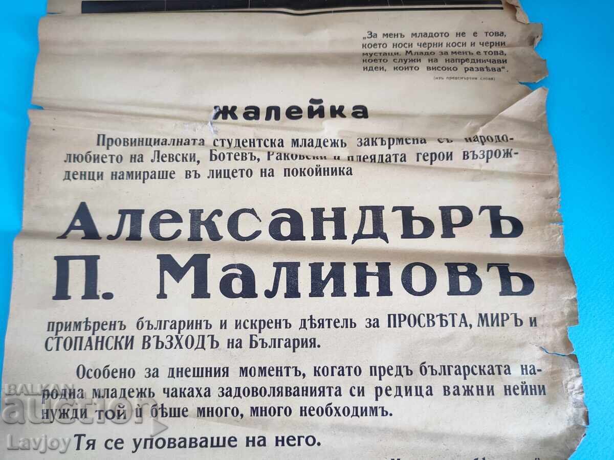 Ζαλέικα Αλέξανδρος Μαλίνοφ Τσαρstvo Βουλγαρίας με τιμή 30.00 BGN | € 15.34 Ζαλέικα Αλέξανδρος Μαλίνοφ Τσαρstvo Βουλγαρίας με τιμή 30.00 BGN | € 15.34