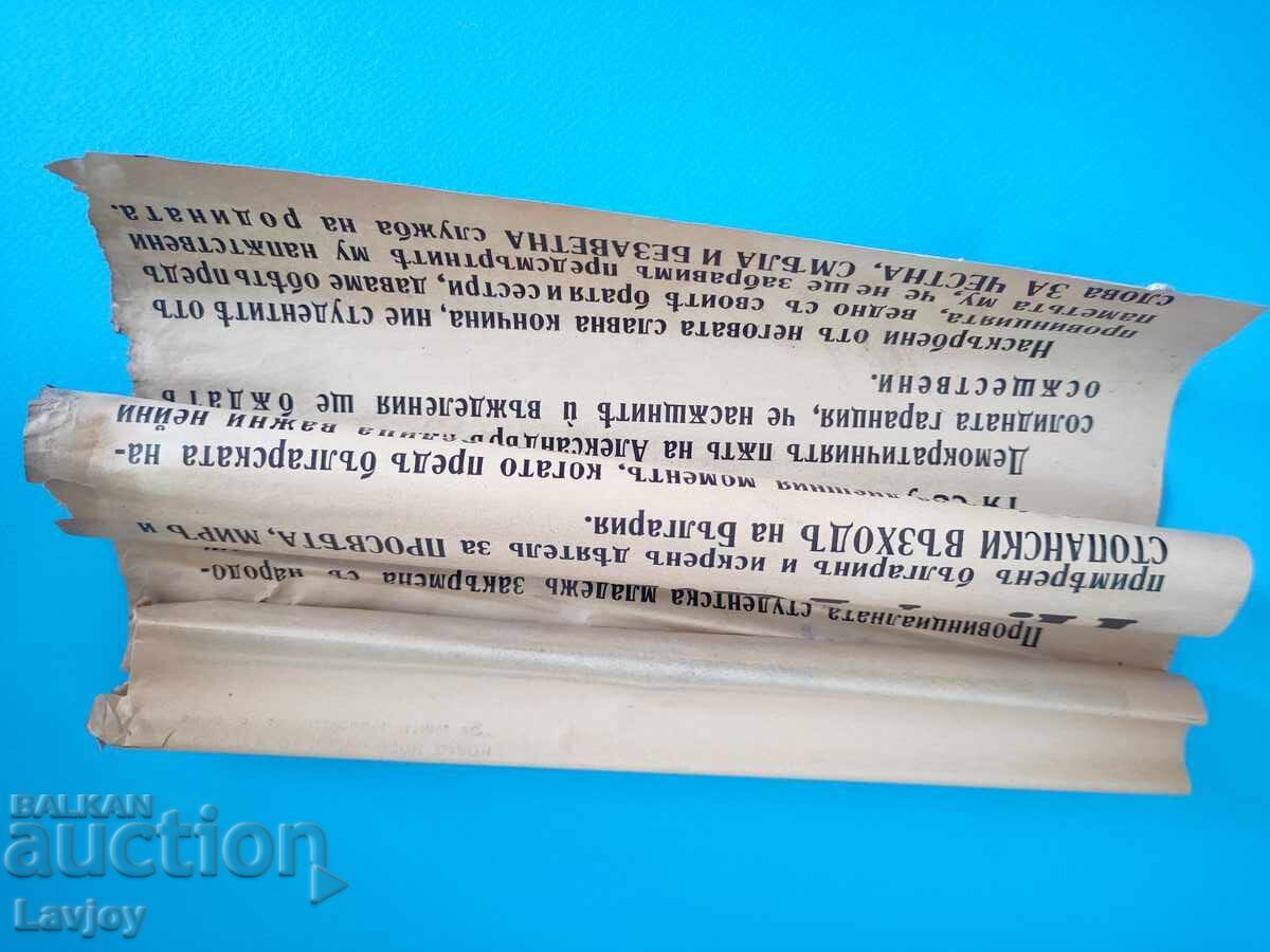 Παράδοση Ζαλέικα Αλέξανδρος Μαλίνοφ Τσαρstvo Βουλγαρίας Παράδοση Ζαλέικα Αλέξανδρος Μαλίνοφ Τσαρstvo Βουλγαρίας