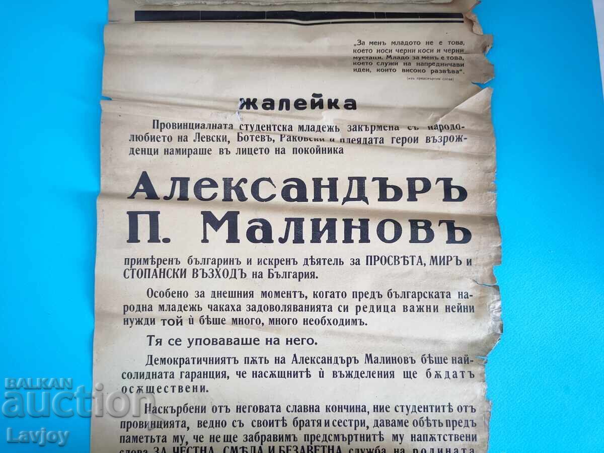 Găină Alexandru Malinov, regatul Bulgaria