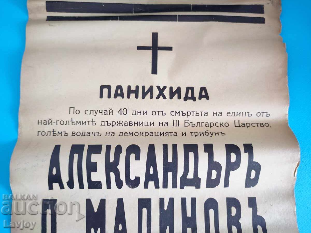 Μνημόσυνο Αλέξανδρος Μάλινοφ βασίλειο Βουλγαρίας με τιμή 30.00 BGN | € 15.34