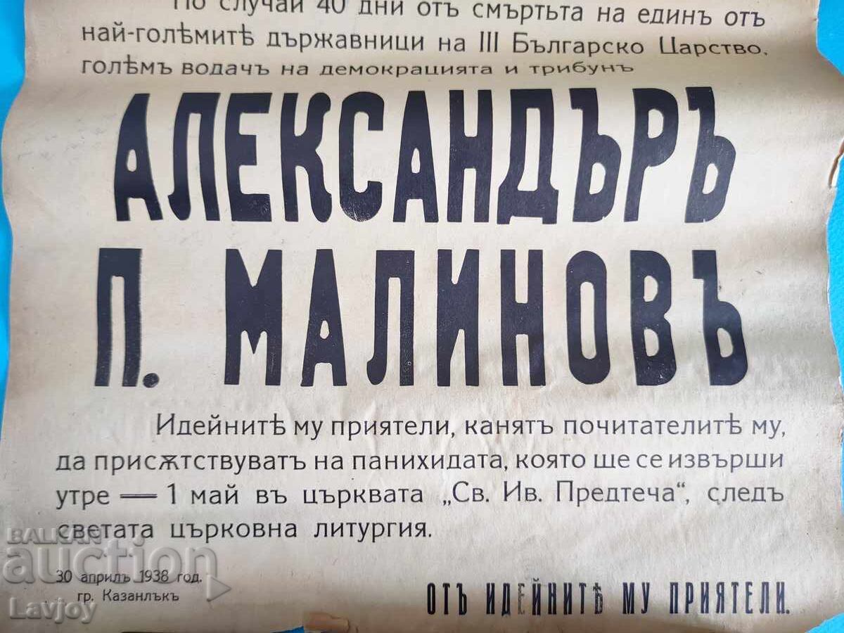 Δημοπρασία Μνημόσυνο Αλέξανδρος Μάλινοφ βασίλειο Βουλγαρίας