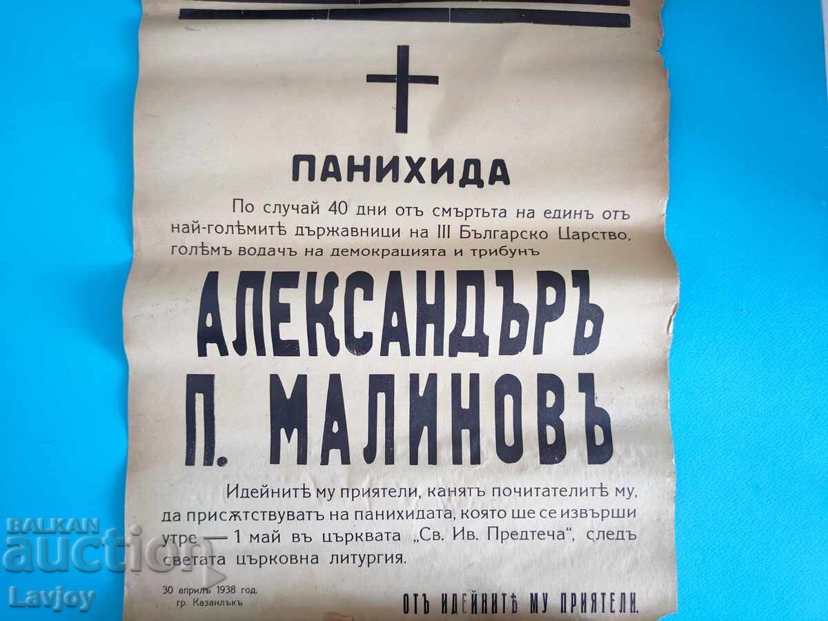 Μνημόσυνο Αλέξανδρος Μάλινοφ βασίλειο Βουλγαρίας