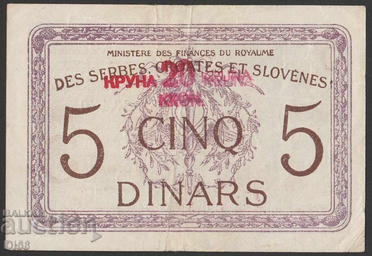 Югославия Банкнота 5 Динара 1919 г. Надпечатка 20 Крони с цена 170.00 лв. | € 86.92