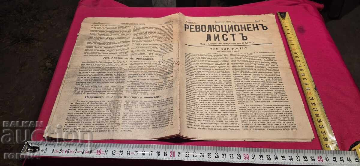 ΕΠΑΝΑΣΤΑΤΙΚΟ ΦΥΛΛΟ - ΒΜΡΟ - RRR με τιμή 97.00 BGN | € 49.60
