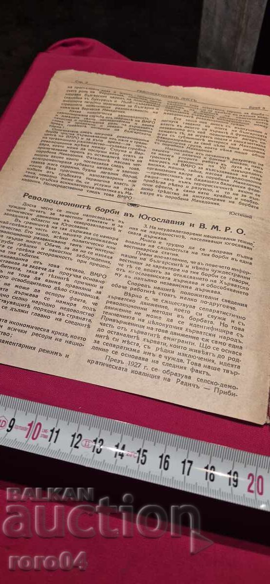 Δημοπρασία ΕΠΑΝΑΣΤΑΤΙΚΟ ΦΥΛΛΟ - ΒΜΡΟ - RRR