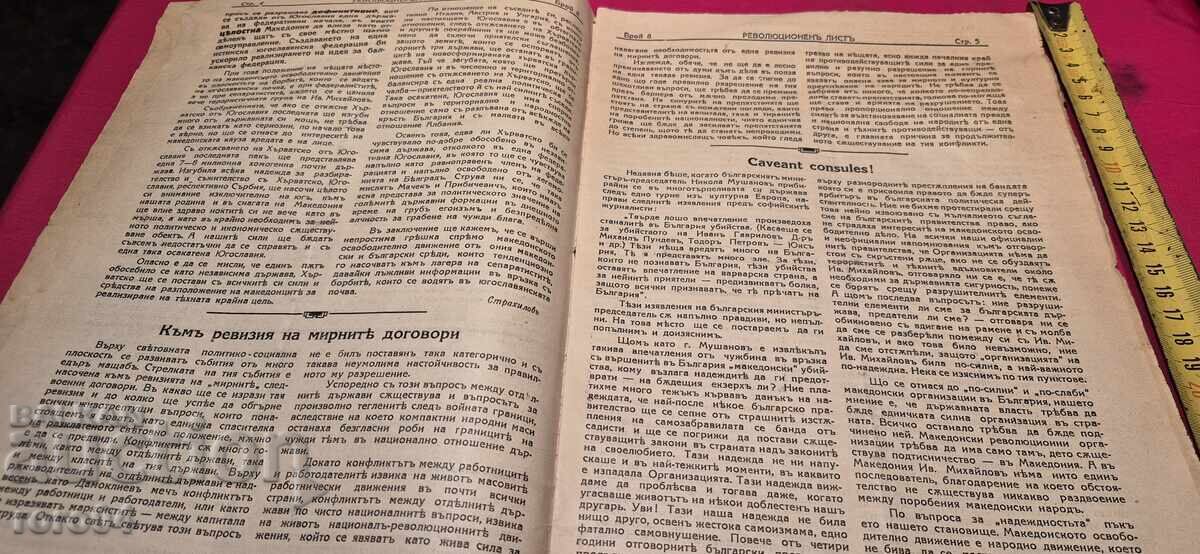 Παράδοση ΕΠΑΝΑΣΤΑΤΙΚΟ ΦΥΛΛΟ - ΒΜΡΟ - RRR