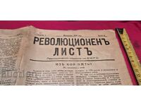 ΕΠΑΝΑΣΤΑΤΙΚΟ ΦΥΛΛΟ - ΒΜΡΟ - RRR