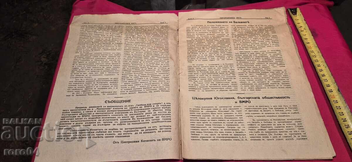 Auction  REVOLUTIONARY LEAF - VMRO - RRR