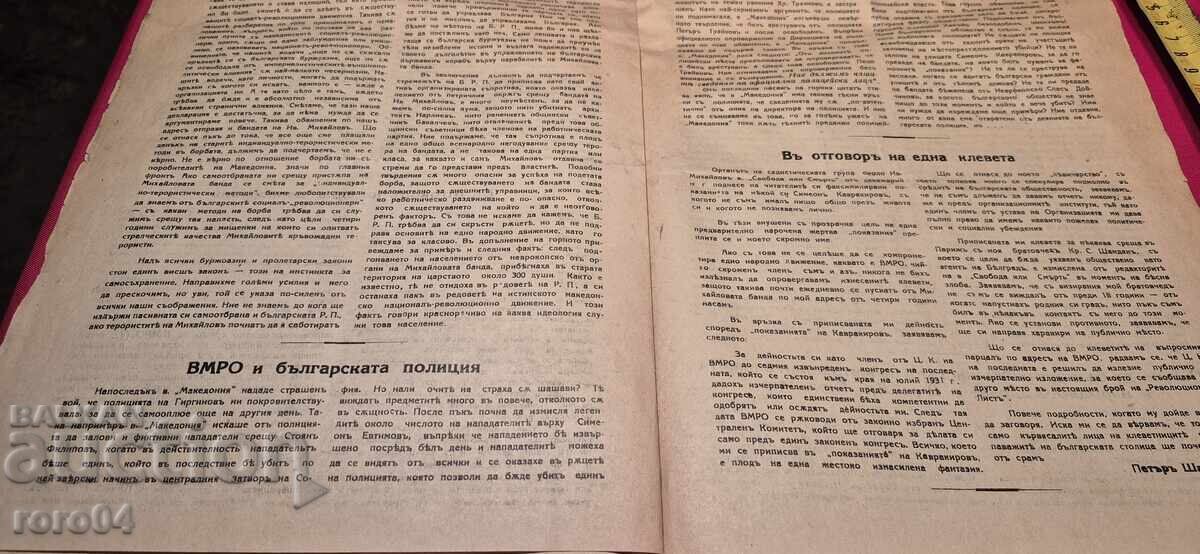 Delivery of REVOLUTIONARY LEAF - VMRO - RRR